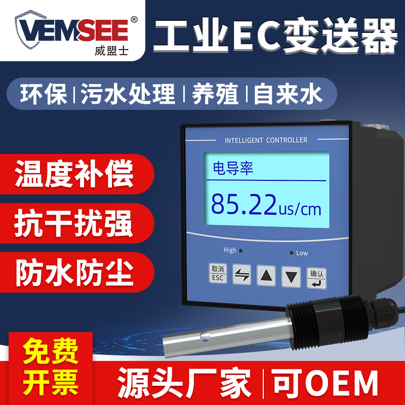 工业水质电导率传感器高精度污水养殖在线EC检测仪电极探头测试仪
