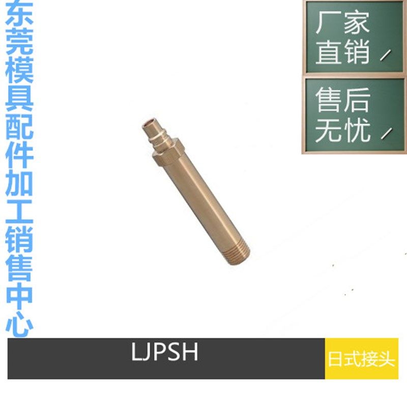 供应模具配件 模具水咀 LJPS LJPSH 日标水嘴快速接头内六角接头,ZIPPO/瑞士军刀/眼镜,眼镜盒,淘宝优惠券,粉丝福利购,淘宝优惠卷