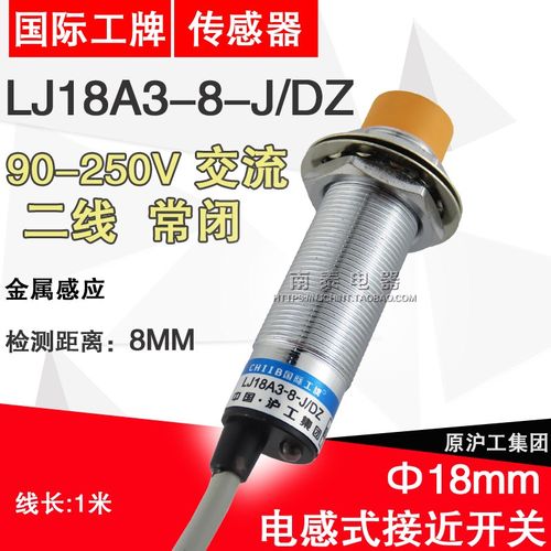 正品国际工牌沪工 接近开关 LJ18A3-8-J/DZ 交流二线常闭 感应8MM