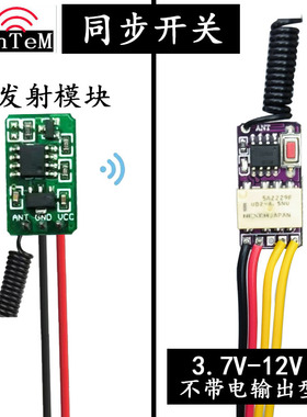 发射即工作4V5V12V无线遥控开关 门禁遥控器磁力锁电插锁电源模块