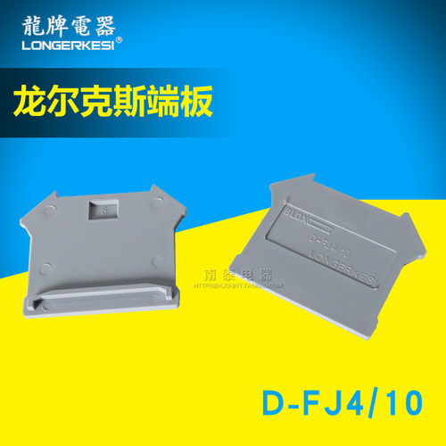 端子端板 D-UK4/10 档片 挡板 隔板(UK3N UK5N UK6N UK10N配件)