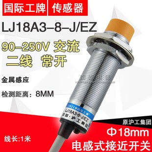 常开NO 沪工接近开关 18MM 交流二线 LJ18A3 传感器 正品