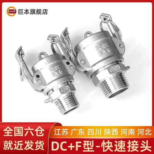 DC+F型组合快速接头外丝封堵头盖子304不锈钢扳把式卡接水油软管