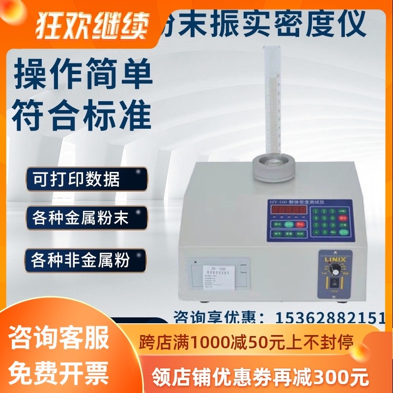 HY-100ABCD粉末振实密度计体积测定仪粉体颗粒振动试验机比重测试