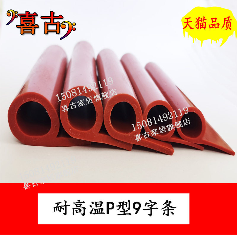 28*12红色透明耐高温硅胶发泡胶条P型9型9字P字型烤箱蒸箱密封条,标准件/零部件/工业耗材,输送带/传送带,淘宝优惠券,粉丝福利购,淘宝优惠卷