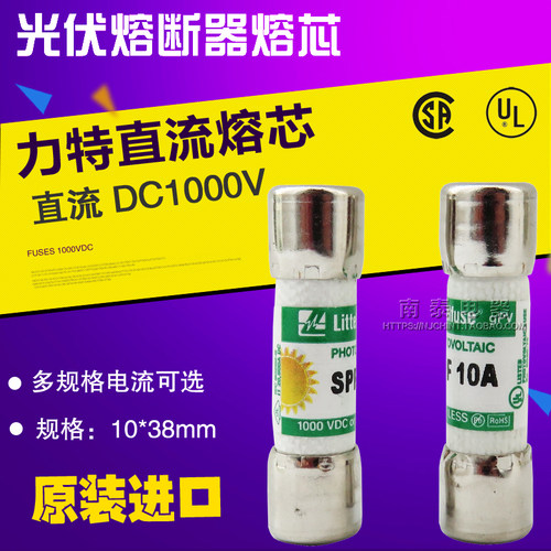 美国力特Littelfuse直流光伏熔芯 SPF 1000V DC 10A 15A 假一赔十