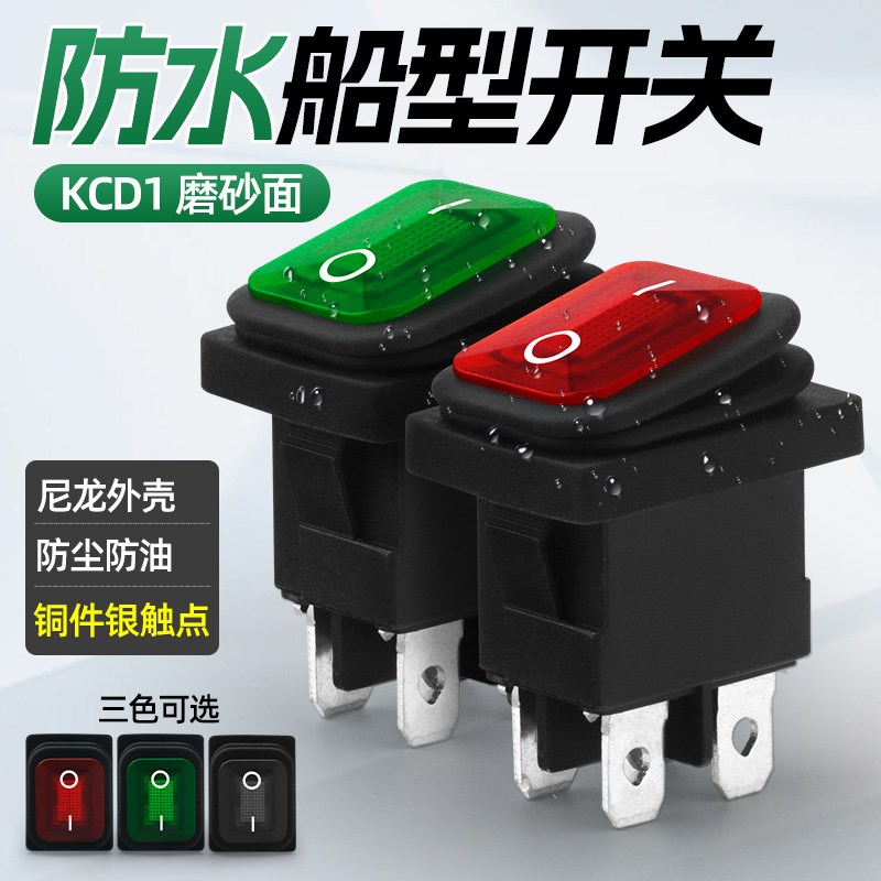 防水船型开关KCD1-104大电流6A电源船形开关带灯红色绿色翘板开关