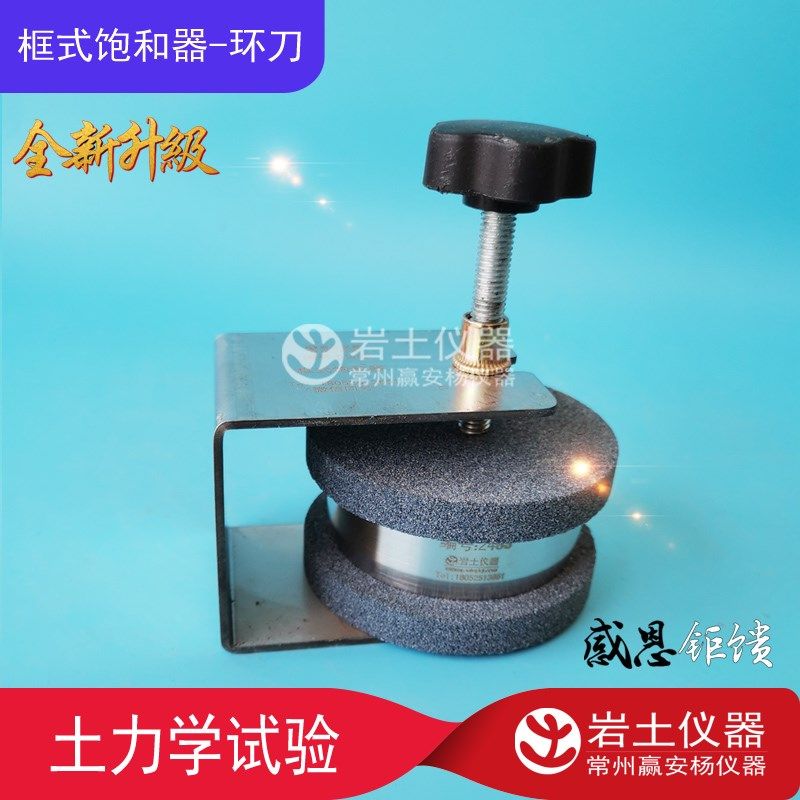 框式饱和器  GDB-1 固结 直剪 不锈钢 环刀 岩土仪器 土工仪器