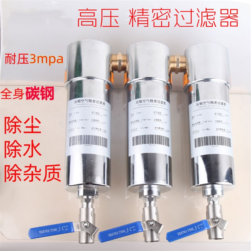 30KG高压压缩空气精密过滤器气泵空压机喷漆油水分离器干燥除水