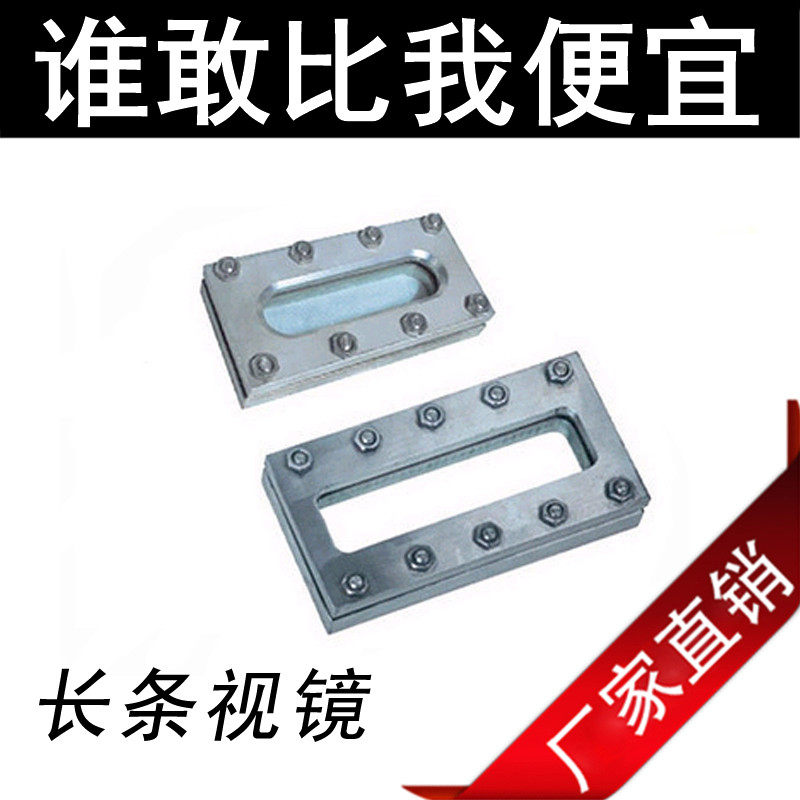 304不锈钢长条视镜/平板视镜/方形视镜/方型视镜/平板液位/液面计,标准件/零部件/工业耗材,输送带/传送带,淘宝优惠券,粉丝福利购,淘宝优惠卷