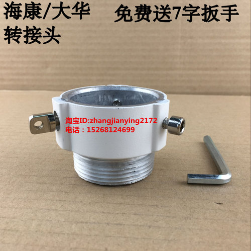 球机监控支架通用海康大华7512 7612球机DS-1681ZJ快装转接头
