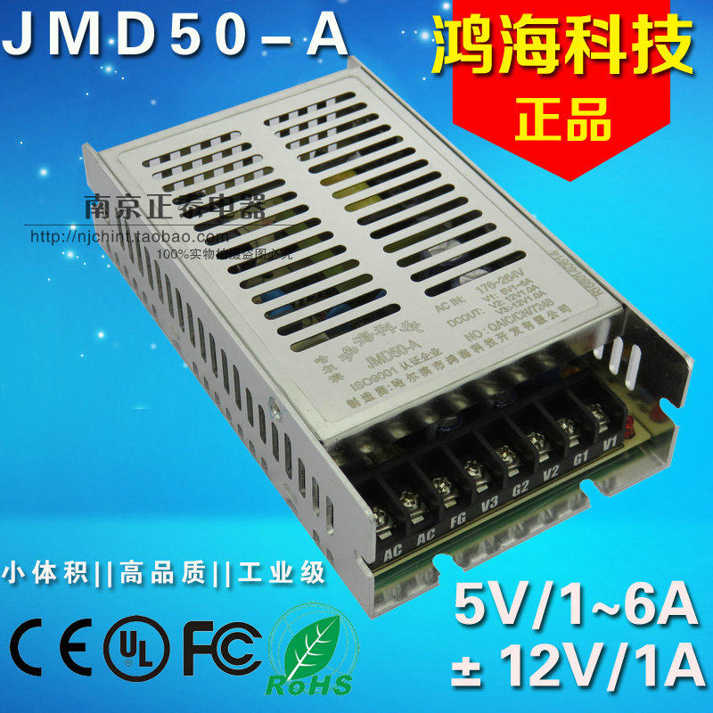 正品鸿海 开关电源 小体积 JMD50-A 50W 5V/(1~6A 12V/1A 多路