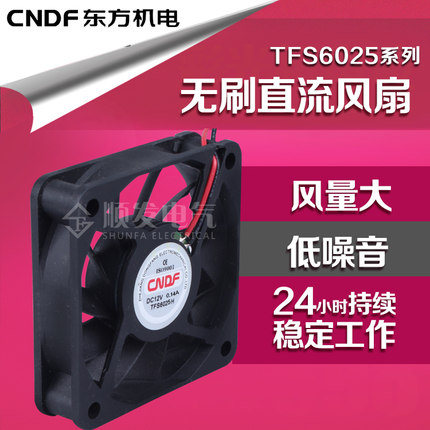 CNDF东方风机6厘米TFS-6025 12v 24v 6025散热风扇滚珠轴流风扇