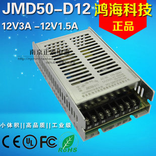 D12 JMD50 正负 12V3A 50W小体积开关电源 正品 12V1.5A双路 鸿海