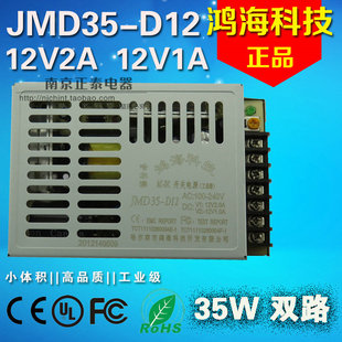 正负12V D12 12V 35W 正品 鸿海开关电源双路输出JMD35