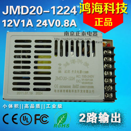 正品 鸿海开关电源 监控电源 20W JMD20-1224 12V 1A/24V 0.8A