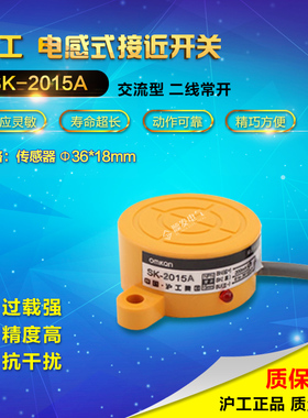 正品沪工 圆形电感式接近开关SK-2015A,交流二线常开220V