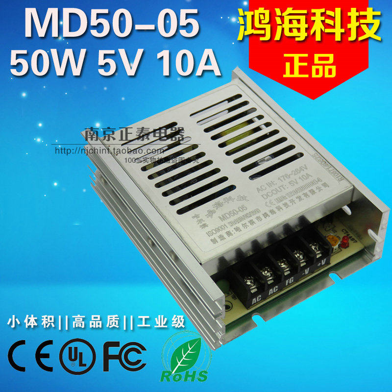 正品 鸿海开关电源MD50-05 一路输出5V 10A稳压电源50W DC5V 10A