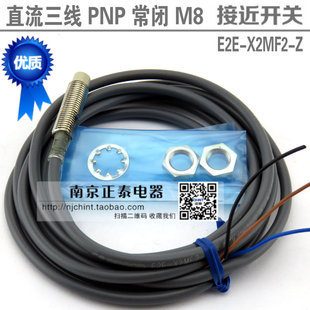 X2MF2 E2E 直流三线常闭 8MM 全新 PNP 接近开关