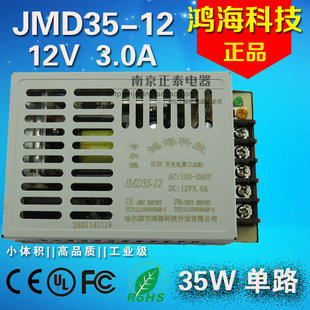 12V 正品 小体积超薄电源 JMD35 35W DC12V3A 鸿海开关电源