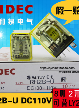 全新正品 IDEC 和泉继电器 RH2B-U DC110V 可替代 ( LY2 110VDC )