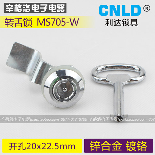 电箱锁开关柜门锁转舌锁 MS705-W(白色)配电箱配电柜机械电柜锁