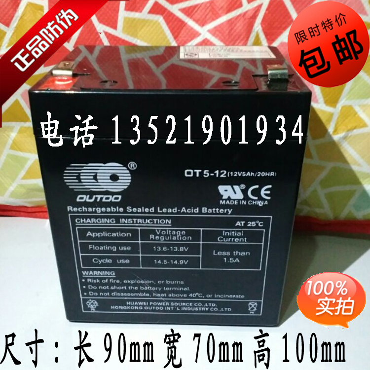 (包邮)原装OUTDO奥特多电池OT5-12(12V5Ah/20HR)消防门禁电瓶