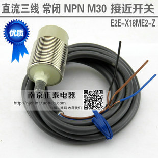 E2E X18ME2 全新 NPN 接近开关 直流三线常闭 M30 传感器