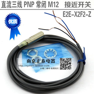 E2E PNP X2F2 直流三线常闭 12MM 全新接近开关