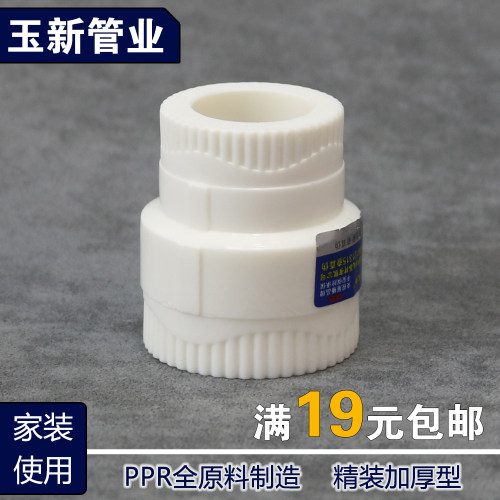 玉新ppr管异径直接20 25 32 40 4分 6分变径接头大小头接头变接头