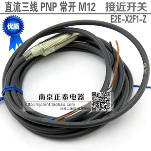 X2F1 直流三线 全新 常开 E2E PNP 12MM 接近开关