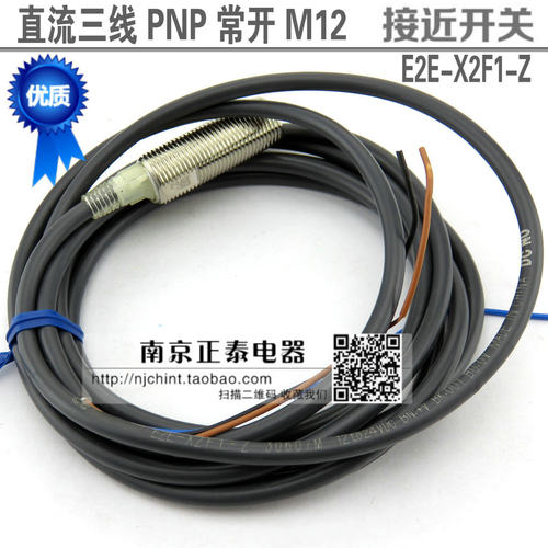 全新 接近开关 E2E-X2F1-Z 直流三线 PNP 常开 12MM