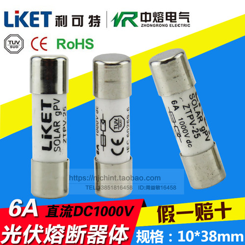 光伏PV汇流箱专用高压熔断器体ZTPV-25 保险丝管 DC1000v 直流6A