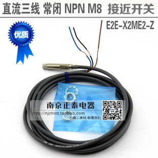 X2ME2 直流三线 NPN 直径8MM 接近开关 常闭 E2E