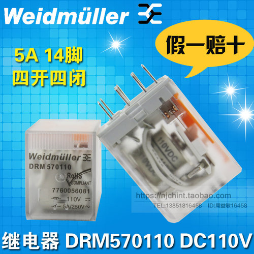 正品Weidmller魏德米勒继电器DRM570110 DC110V 14脚 110VDC