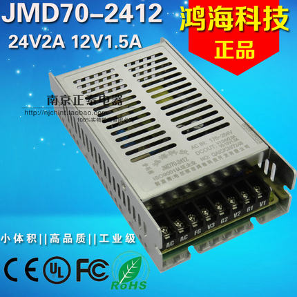 正品 鸿海开关电源 JMD70-2412 24V2A 12V1.5A 变压电源