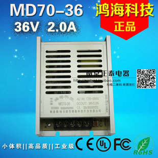 MD70 单路输出 原装 2.0A 鸿海开关电源 36V 变压电源 正品