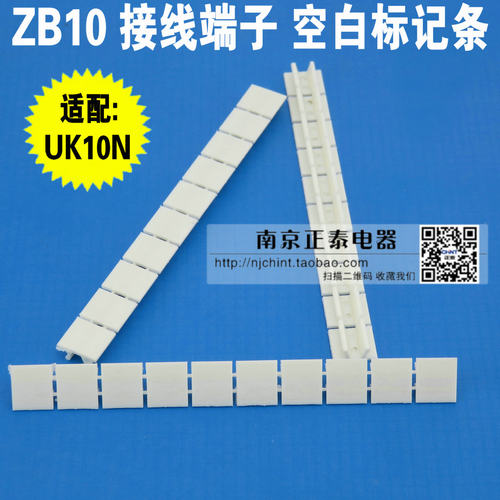 数字条 号码条 ZB10 (UK10N接线端子标记条 配件 附件 ) 0.4/条
