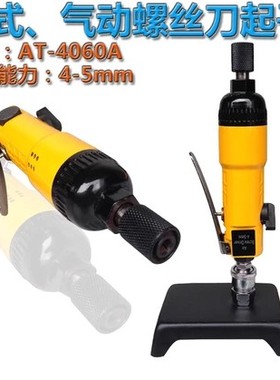 台湾贝斯特AT-4060A 气动螺丝刀起子/气动风批/正反转风批/螺丝批