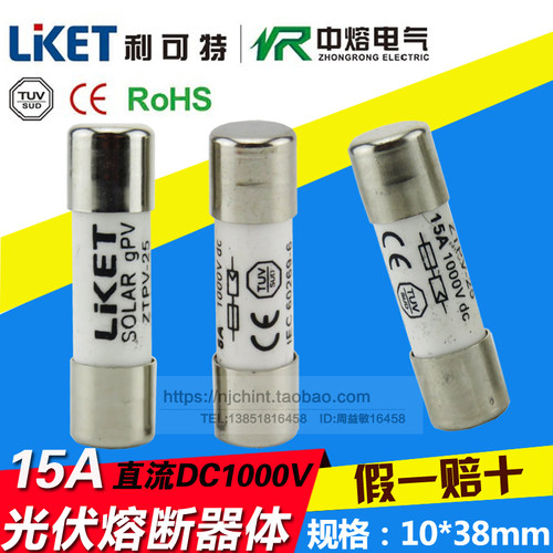 光伏PV汇流箱专用高压熔断器体ZTPV-25 保险丝管 DC1000v 直流15A