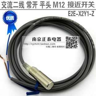 E2E X2Y1 全新 二线常开 接近开关 交流 M12 高品质