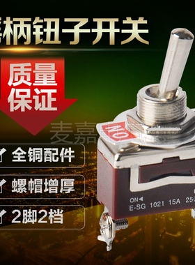 SG-1021A摇柄紫色钮子开关 两脚带螺 NO-OFF一常开一常闭汽车开关