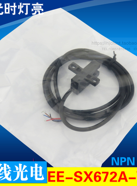 全新 高质 微型电眼传感器 EE-SX672A-WR 带线光电开关 常开