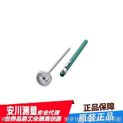 进口日本2060-11号 袖珍双金属温度计