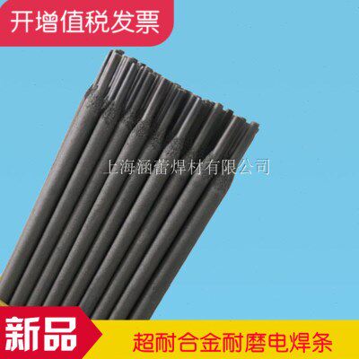 D65碳化物耐磨堆焊焊条 D55耐磨合金焊条 TM65耐磨电焊条