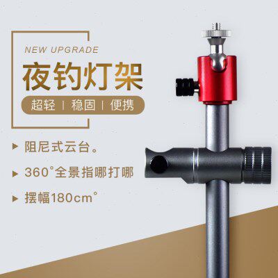 2019夜钓灯支架钓箱钓椅两用支架配件铝镁合金款伸缩钓灯万向支架