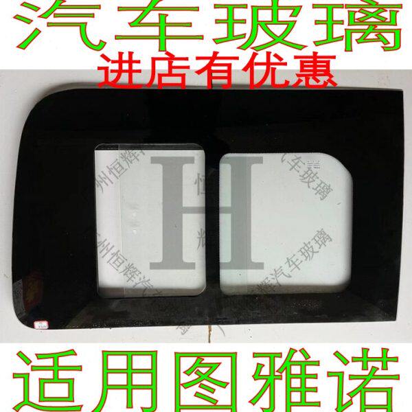 图雅诺汽车玻璃前侧后车窗后侧改装内置窗推拉窗中窗带小窗侧窗