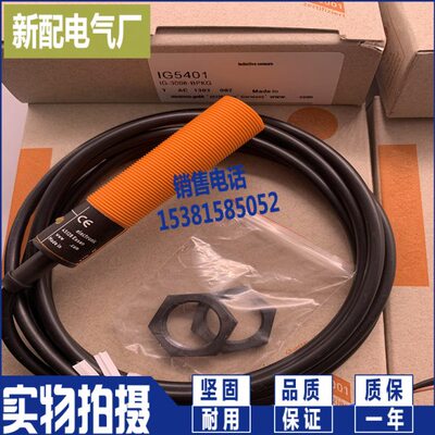 质量保证 插件式接近开关 IG5401 传感器现货供应