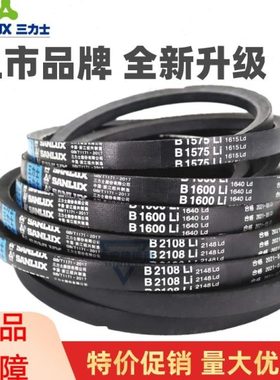 三力士三角皮带B3020Li B3023 B3040 B3048 B3050 B3073传动带B型