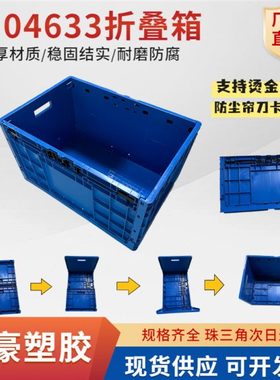 EU04633折叠箱600*400*340汽配折叠收纳周转箱EU04622折叠物流箱